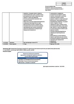 28445-Сертификат Неосмектин, порошок д/приг суспензии для приема внутрь 3 г ванильный 3,76 г пак 30 шт-13