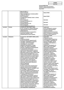 28445-Сертификат Неосмектин, порошок д/приг суспензии для приема внутрь 3 г ванильный 3,76 г пак 30 шт-12