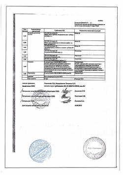 28445-Сертификат Неосмектин, порошок д/приг суспензии для приема внутрь 3 г ванильный 3,76 г пак 30 шт-24