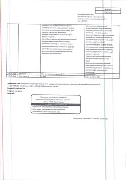 28445-Сертификат Неосмектин, порошок д/приг суспензии для приема внутрь 3 г ванильный 3,76 г пак 30 шт-10