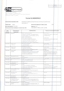 28445-Сертификат Неосмектин, порошок д/приг суспензии для приема внутрь 3 г ванильный 3,76 г пак 30 шт-15