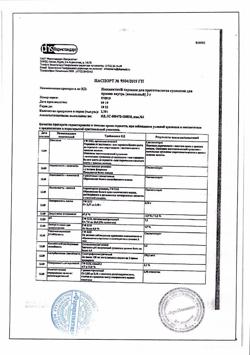 28445-Сертификат Неосмектин, порошок д/приг суспензии для приема внутрь 3 г ванильный 3,76 г пак 30 шт-23