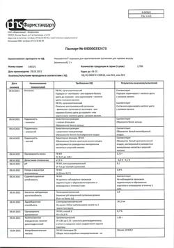 28445-Сертификат Неосмектин, порошок д/приг суспензии для приема внутрь 3 г ванильный 3,76 г пак 30 шт-1