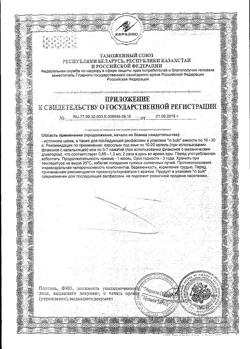28449-Сертификат Красный корень Мерцана, капли, 50 мл-2