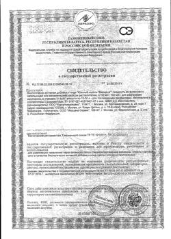 28449-Сертификат Красный корень Мерцана, капли, 50 мл-1