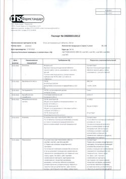 28456-Сертификат Уголь активированный, таблетки 250 мг 10 шт-7