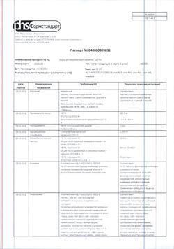 28456-Сертификат Уголь активированный, таблетки 250 мг 10 шт-9