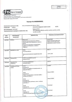 28456-Сертификат Уголь активированный, таблетки 250 мг 10 шт-35