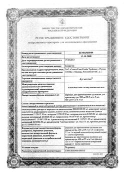 Сертификат АУГМЕНТИН ПОРОШОК ДЛЯ ПРИГОТОВЛЕНИЯ СУСПЕНЗИИ ДЛЯ ПРИЕМА ВНУТРЬ 400 МГ+57 МГ/5 МЛ 12,6 Г №1-2