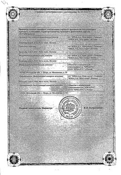 Сертификат ВИЗАРСИН ТАБЛЕТКИ ПОКРЫТЫЕ ПЛЕНОЧНОЙ ОБОЛОЧКОЙ 100 МГ   №12-2