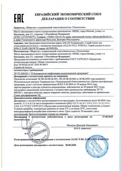 28461-Сертификат Ollin Prof Full Force Спрей-тоник для стимуляции роста волос с экстрактом женьшеня, 100 мл 1 шт-1