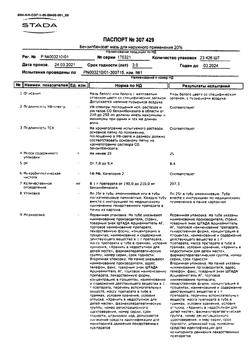 28462-Сертификат Бензилбензоат, мазь для наружного применения 20 % 25 г 1 шт-1