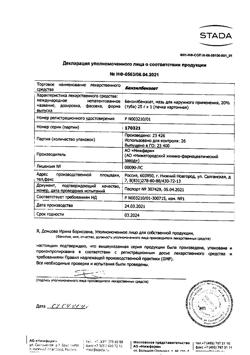28462-Сертификат Бензилбензоат, мазь для наружного применения 20 % 25 г 1 шт-3