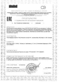 28465-Сертификат Натуретто Мультивитамины, малина таблетки жевательные 17 шт.-6
