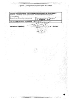 Сертификат ГИДРОКСИЗИН ТАБЛЕТКИ ПОКРЫТЫЕ ПЛЕНОЧНОЙ ОБОЛОЧКОЙ 25 МГ   №25-2