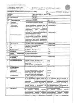 2847-Сертификат ВизОптик, капли глазные 0,05 % 15 мл 1 шт-3