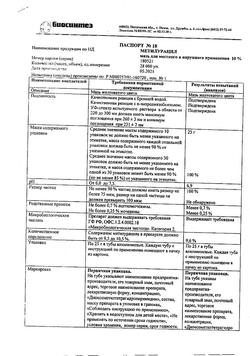 28470-Сертификат Метилурацил, мазь для наружного применения 10 % 25 г 1 шт-2