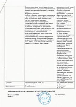 28470-Сертификат Метилурацил, мазь для наружного применения 10 % 25 г 1 шт-10