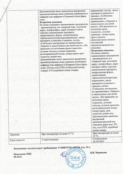 28470-Сертификат Метилурацил, мазь для наружного применения 10 % 25 г 1 шт-19