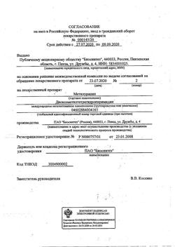28470-Сертификат Метилурацил, мазь для наружного применения 10 % 25 г 1 шт-38