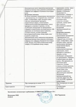 28470-Сертификат Метилурацил, мазь для наружного применения 10 % 25 г 1 шт-6