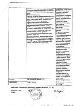 28470-Сертификат Метилурацил, мазь для наружного применения 10 % 25 г 1 шт-33