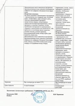 28470-Сертификат Метилурацил, мазь для наружного применения 10 % 25 г 1 шт-4