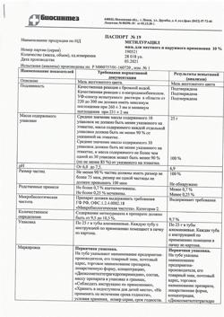 28470-Сертификат Метилурацил, мазь для наружного применения 10 % 25 г 1 шт-39