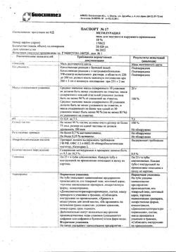 28470-Сертификат Метилурацил, мазь для наружного применения 10 % 25 г 1 шт-27