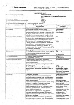 28470-Сертификат Метилурацил, мазь для наружного применения 10 % 25 г 1 шт-36