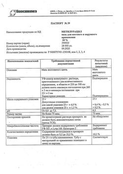 28470-Сертификат Метилурацил, мазь для наружного применения 10 % 25 г 1 шт-1