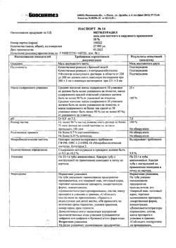 28470-Сертификат Метилурацил, мазь для наружного применения 10 % 25 г 1 шт-23