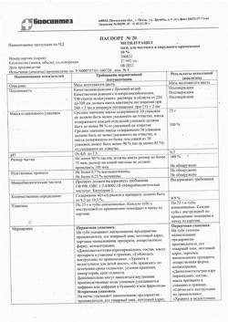 28470-Сертификат Метилурацил, мазь для наружного применения 10 % 25 г 1 шт-20