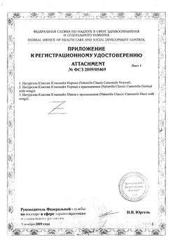 Сертификат NATURELLA CLASSIC ПРОКЛАДКИ NORMAL ПРОКЛАДКИ ЖЕНСКИЕ ГИГИЕНИЧЕСКИЕ NORMAL №20-1