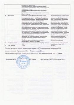 28479-Сертификат Альфа-Токоферола ацетат (витамин Е), раствор для приема внутрь 100 мг/мл 20 мл фл 1 шт-8