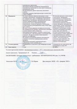 28479-Сертификат Альфа-Токоферола ацетат (витамин Е), раствор для приема внутрь 100 мг/мл 20 мл фл 1 шт-4