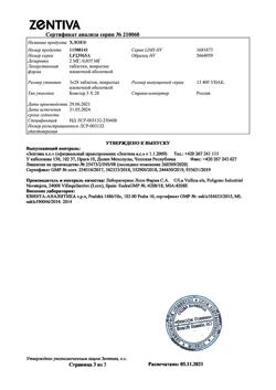 2848-Сертификат Хлое, таблетки покрыт.плен.об. 84 шт-3