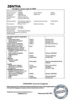 2848-Сертификат Хлое, таблетки покрыт.плен.об. 84 шт-2