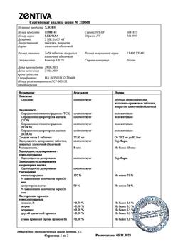 2848-Сертификат Хлое, таблетки покрыт.плен.об. 84 шт-1