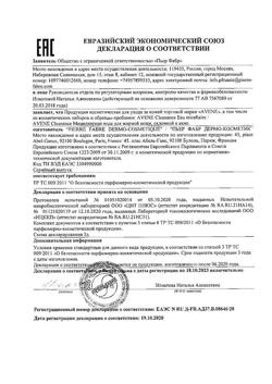 28483-Сертификат Avene Cleanance мицеллярная вода, 400 мл 1 шт-1