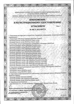 Сертификат MOLICARE PREMIUM EXTRA SOFT ПОДГУЗНИКИ 1870 МЛ M ПОДГУЗНИКИ УРОЛОГИЧЕСКИЕ   №30-1