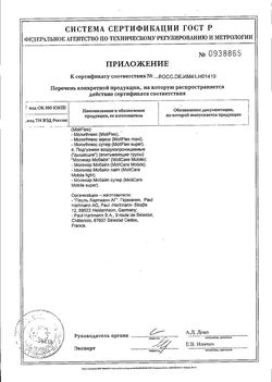 Сертификат MOLICARE PREMIUM EXTRA SOFT ПОДГУЗНИКИ 1870 МЛ M ПОДГУЗНИКИ УРОЛОГИЧЕСКИЕ   №30-2