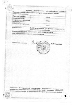 Сертификат ГЕНФЕРОН ЛАЙТ СПРЕЙ НАЗАЛЬНЫЙ ДОЗИРОВАННЫЙ 50 ТЫС.МЕ+1 МГ/ДОЗА   100 ДОЗ №1-1