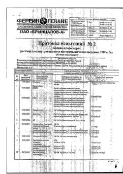 28495-Сертификат Холина альфосцерат, раствор для в/в и в/м введ 250 мг/мл 4 мл 5 шт-1