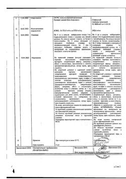28495-Сертификат Холина альфосцерат, раствор для в/в и в/м введ 250 мг/мл 4 мл 5 шт-2