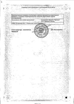 Сертификат ЛИЗИНОПРИЛ ОРГАНИКА ТАБЛЕТКИ 10 МГ   №30-1