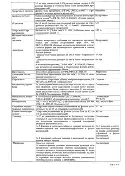 28520-Сертификат Ретиналамин, лиофилизат д/приг раствора для в/м введ и парабульбарного введ 5 мг фл 22 мг 10 шт-5