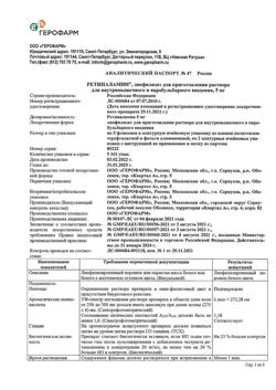 28520-Сертификат Ретиналамин, лиофилизат д/приг раствора для в/м введ и парабульбарного введ 5 мг фл 22 мг 10 шт-4