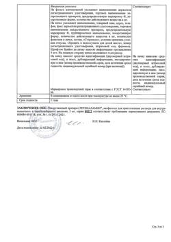 28520-Сертификат Ретиналамин, лиофилизат д/приг раствора для в/м введ и парабульбарного введ 5 мг фл 22 мг 10 шт-6