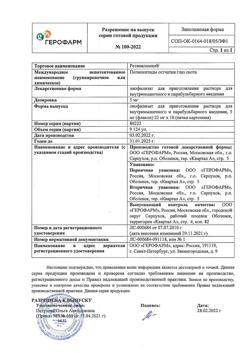 28520-Сертификат Ретиналамин, лиофилизат д/приг раствора для в/м введ и парабульбарного введ 5 мг фл 22 мг 10 шт-3